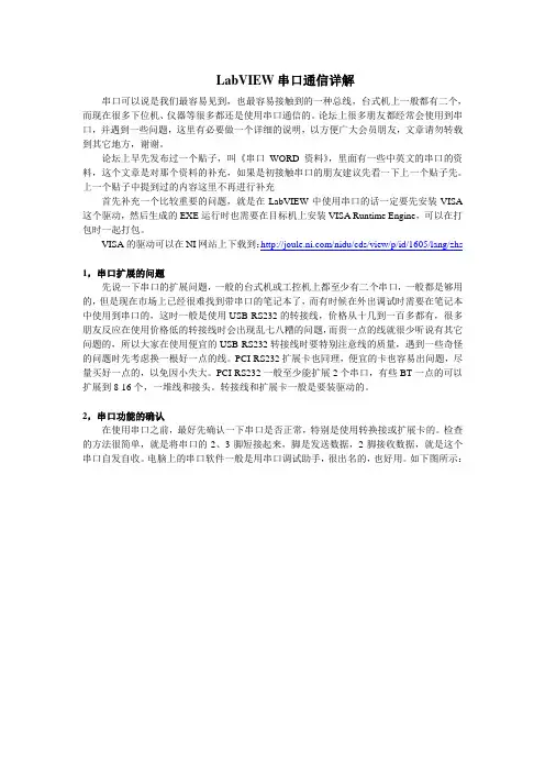 LabVIEW串口通信详解