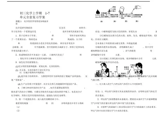 初三化学上学期17单元全套复习学案.docx