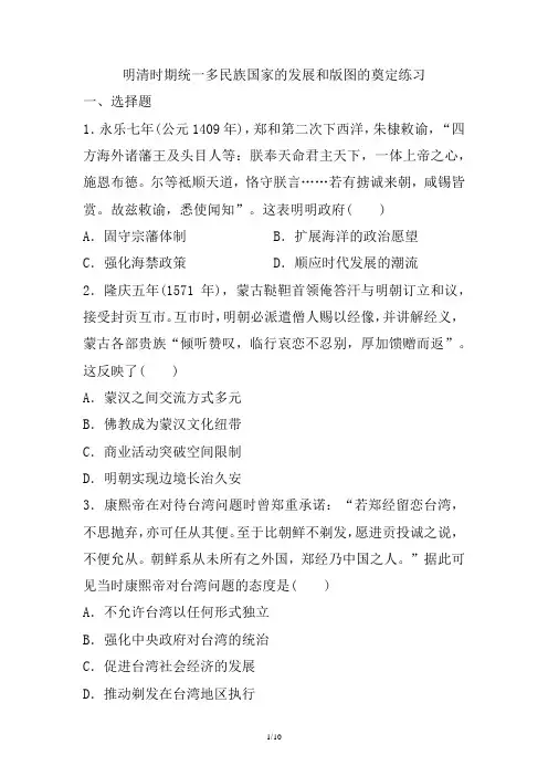 明清时期统一多民族国家的发展和版图的奠定 练习-高三统编版历史一轮复习