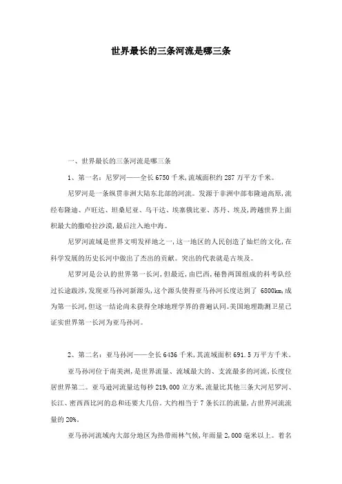 世界最长的三条河流是哪三条