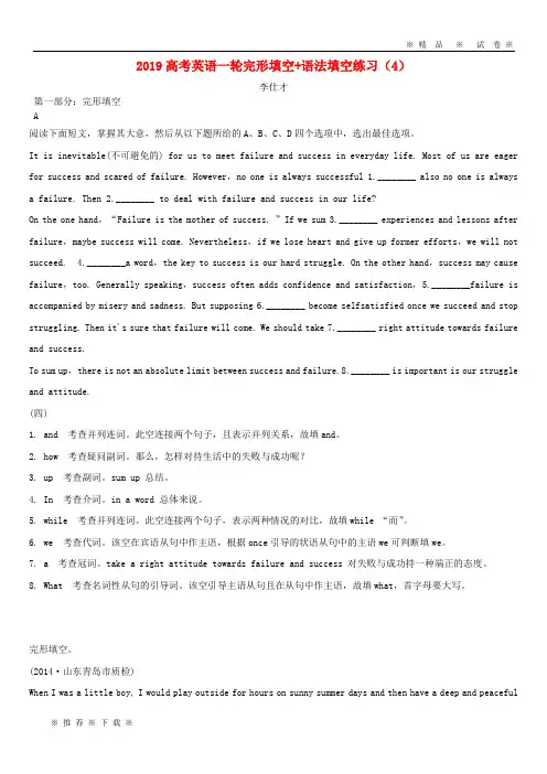 【人教版】2020高考英语一轮复习完形填空+语法填空练习(4)(含解析)