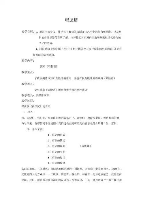 《唱脸谱》教学设计