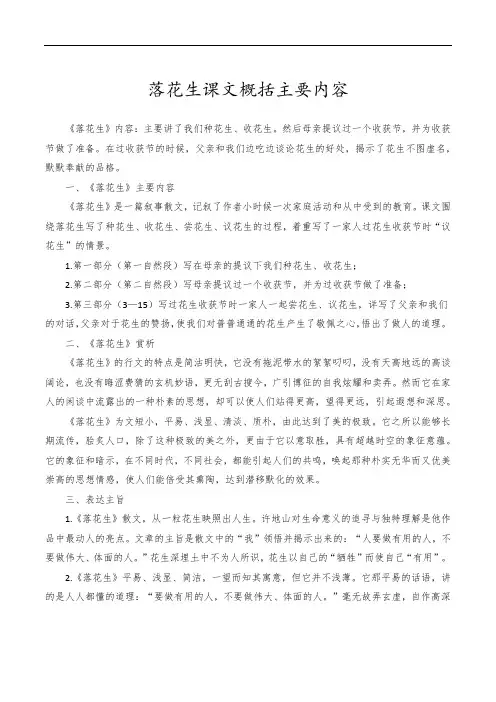 落花生课文概括主要内容