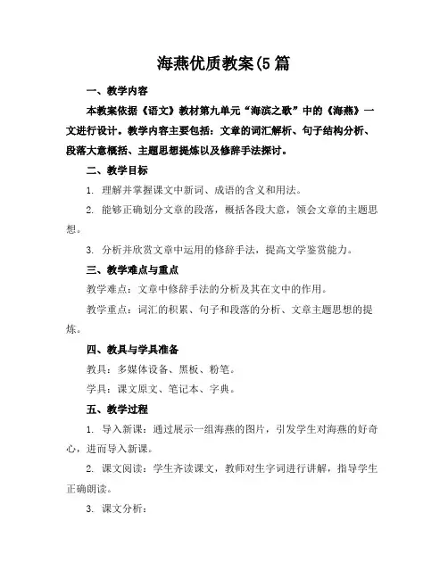 海燕优质教案(5篇