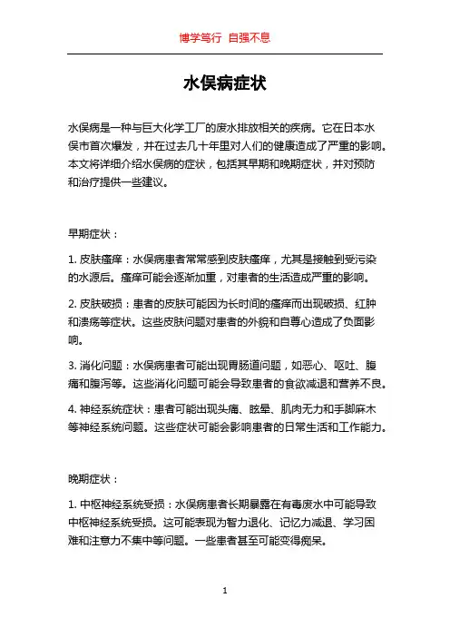 水俣病症状