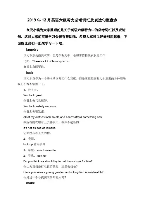 2019年12月英语六级听力必考词汇及表达句型盘点