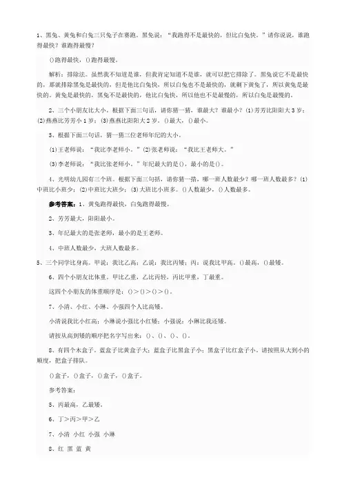 小学数学逻辑推理题精选100题