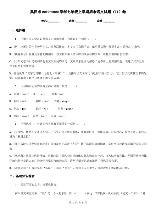 武汉市2019-2020学年七年级上学期期末语文试题(II)卷