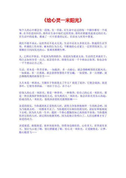 《给心灵一米阳光》