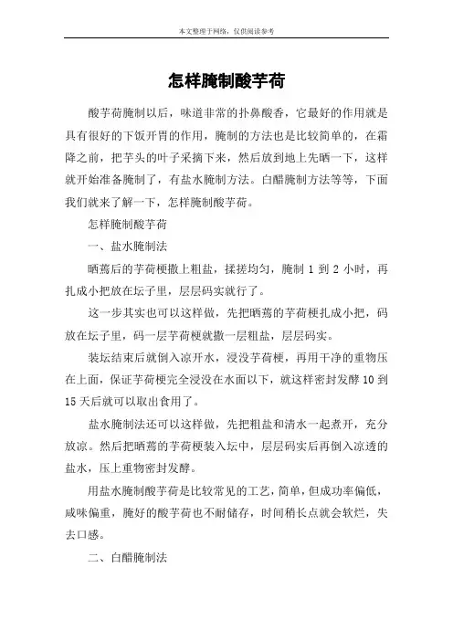 怎样腌制酸芋荷