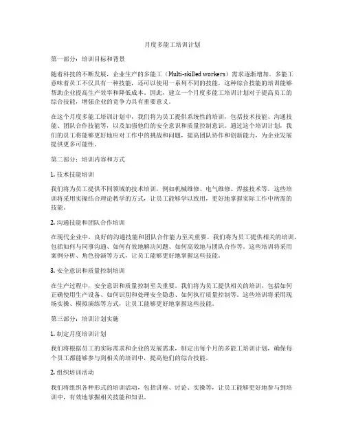 月度多能工培训计划