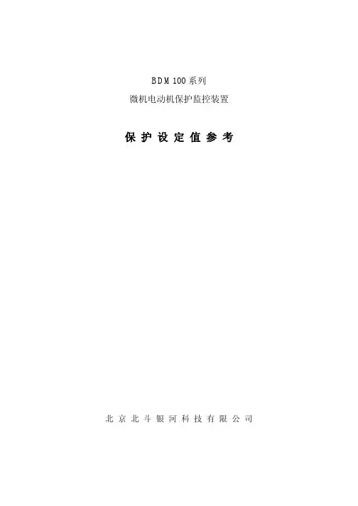 低压电动机 设定数据表北京北斗银河公司