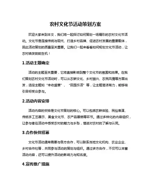 农村文化节活动策划方案