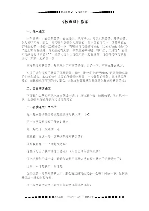 高二语文精品必备系列：《秋声赋》教案(人教版必修四)