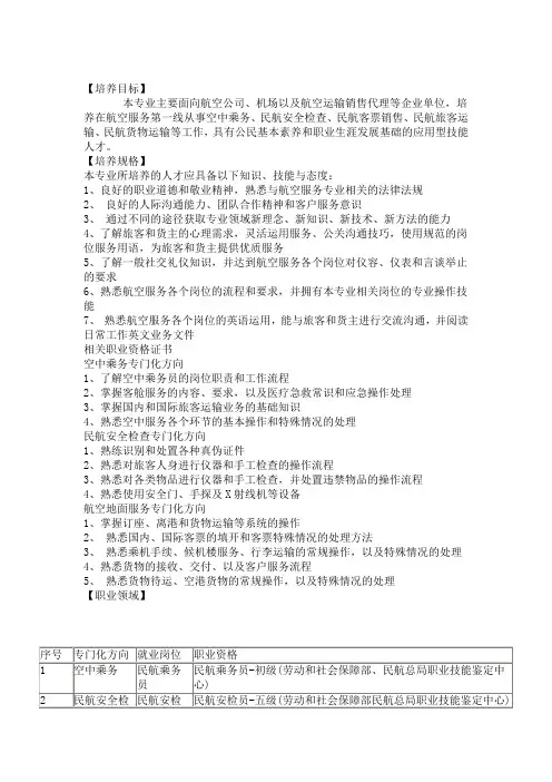 航空服务专业教学实施方案
