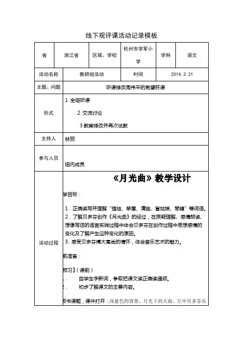 《月光曲》听课评课记录