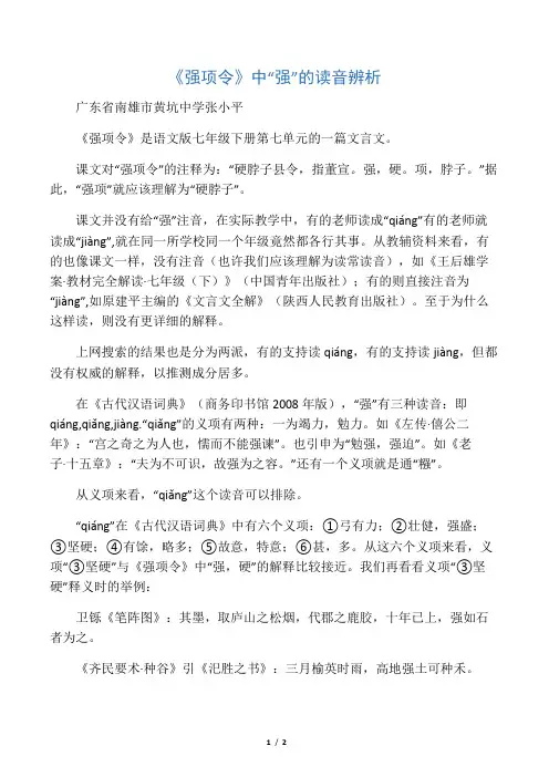 《强项令》中“强”字的读音辨析