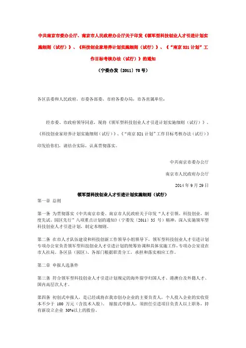领军型科技创业人才引进计划实施细则(试行)