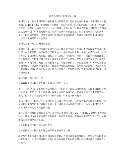 世界各国学习中国五年计划
