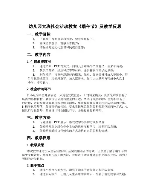 幼儿园大班社会活动教案《端午节》及教学反思