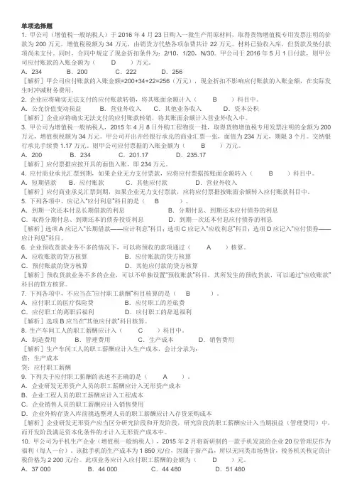 2018初级会计实务练习题