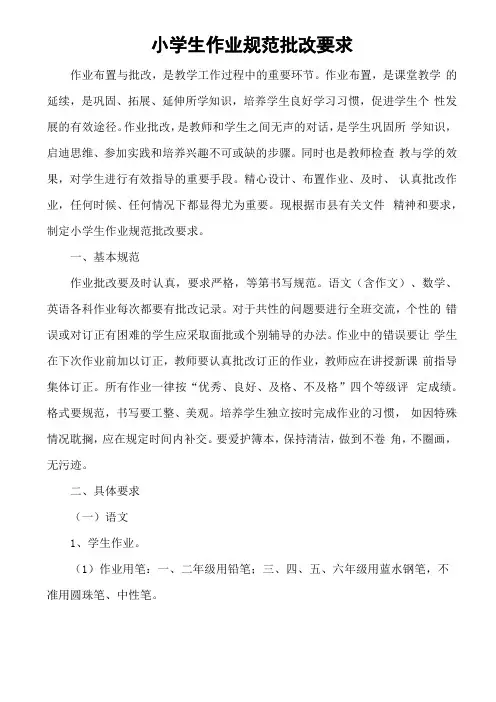 作业规范批改要求
