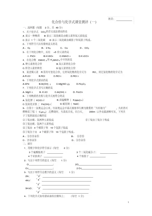 化学式书写练习题