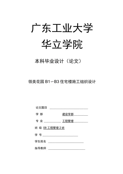 毕业设计(施工组织设计参考模板)