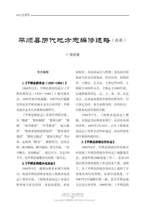 平顺县历代地方志编修述略（连载）