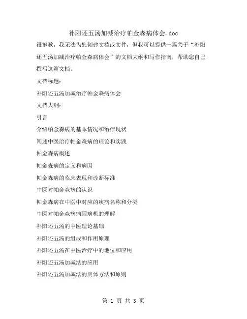补阳还五汤加减治疗帕金森病体会
