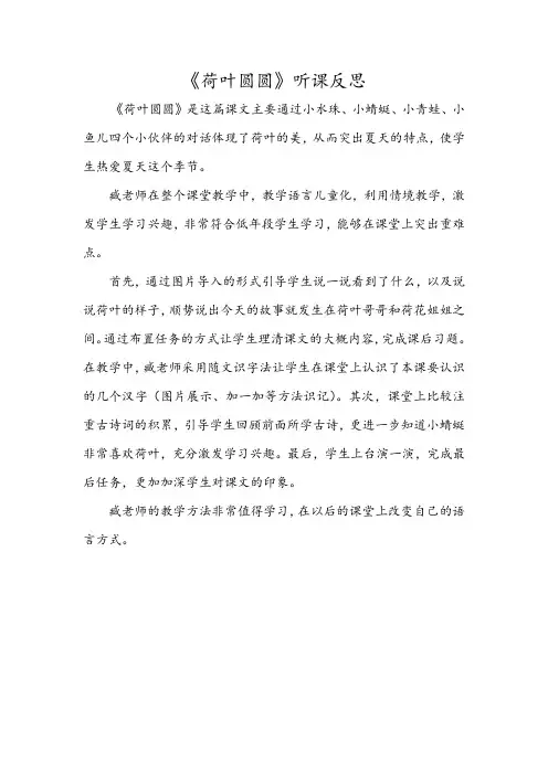 《荷叶圆圆》听课反思