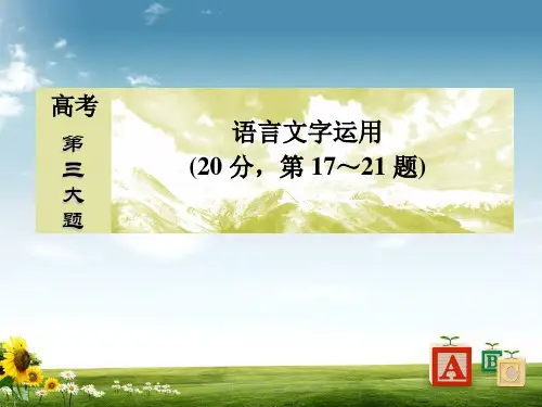 高考语文二轮复习高考第三大题语言文字运用19语言连贯题课件-2019