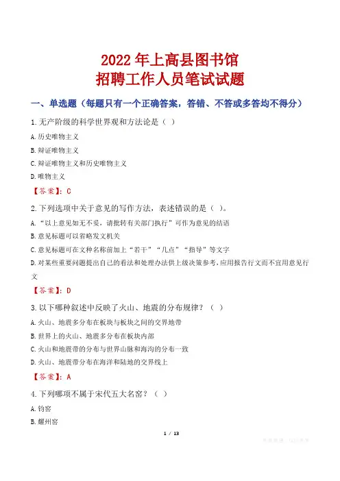 上高县图书馆招聘考试真题