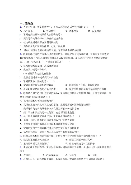 (人教版)长沙市初中物理九年级全册第二十二章《能源与可持续发展》检测(有答案解析)