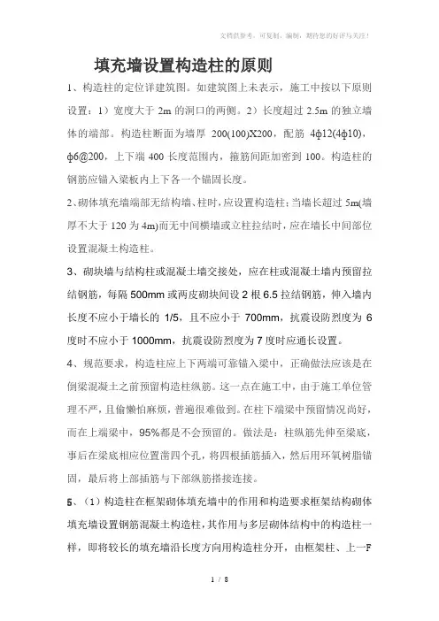 填充墙设置构造柱的原则