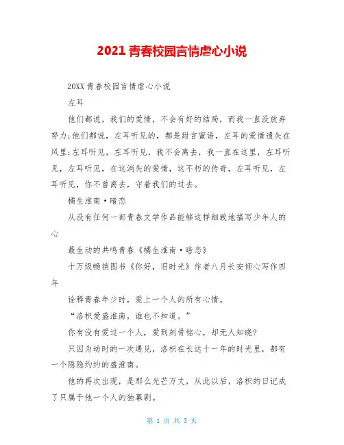 2021青春校园言情虐心小说