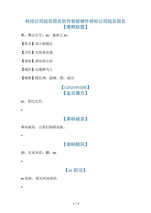 科技公司起名取名 软件智能硬件商标