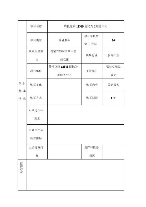 鄂托克旗便民服务中心简介