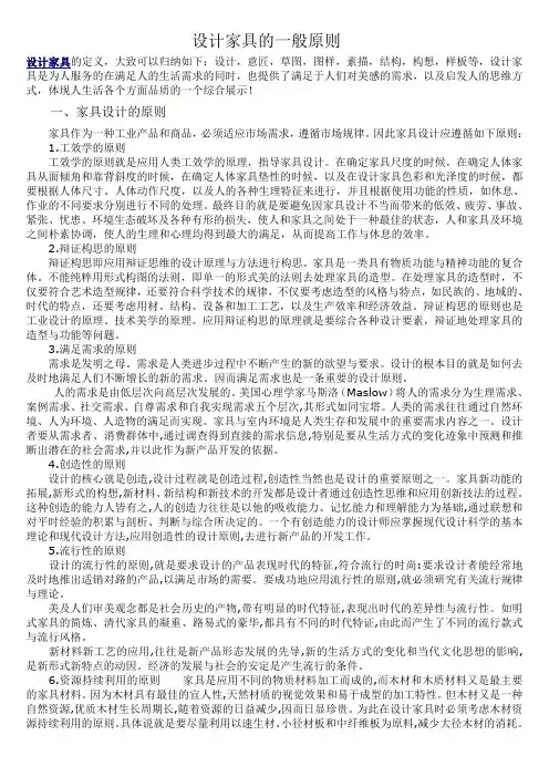 设计家具的一般原则