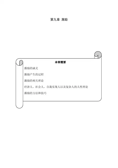 激励概述