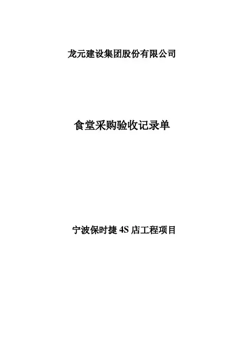 食堂采购验收记录单