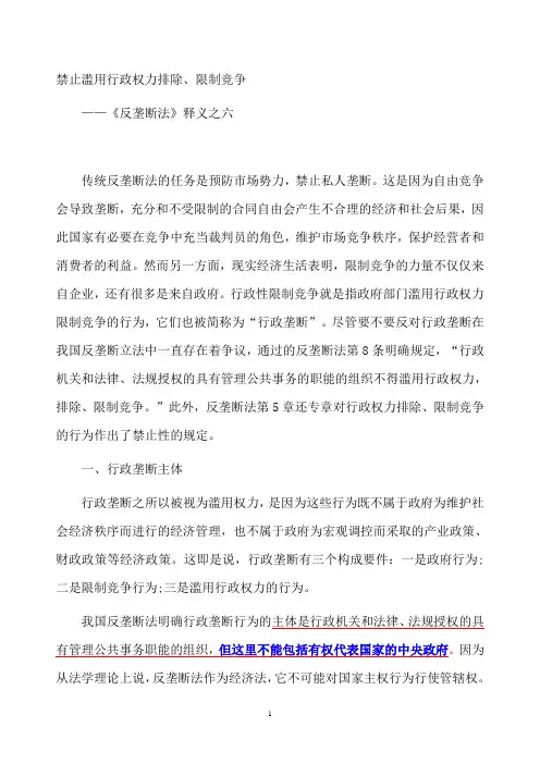 反垄断法讲义