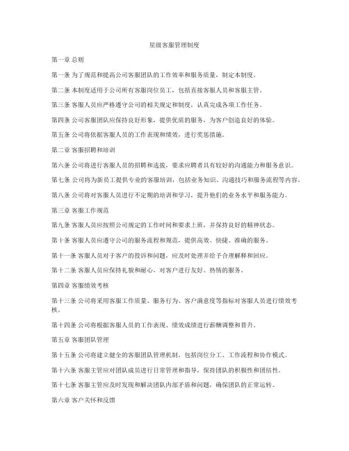星级客服管理制度