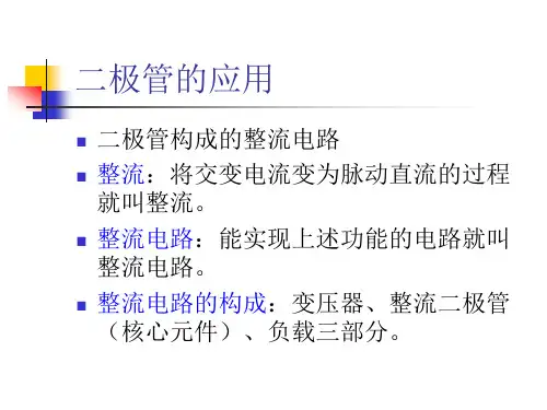 整流电路