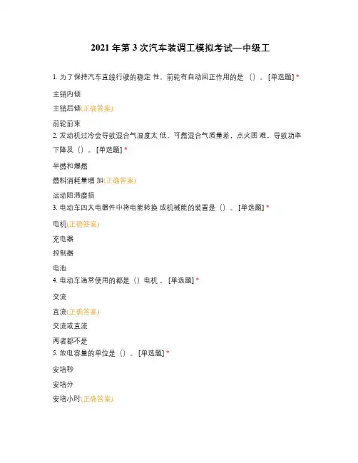 2021年第3次汽车装调工模拟考试—中级工