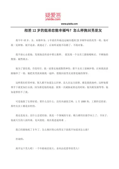 相差12岁的姐弟恋能幸福吗？怎么样挽回男朋友