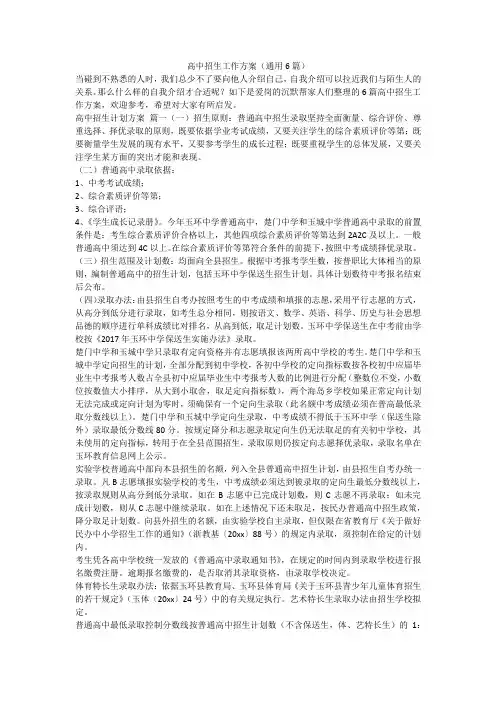 最新-高中招生工作方案(通用6篇)