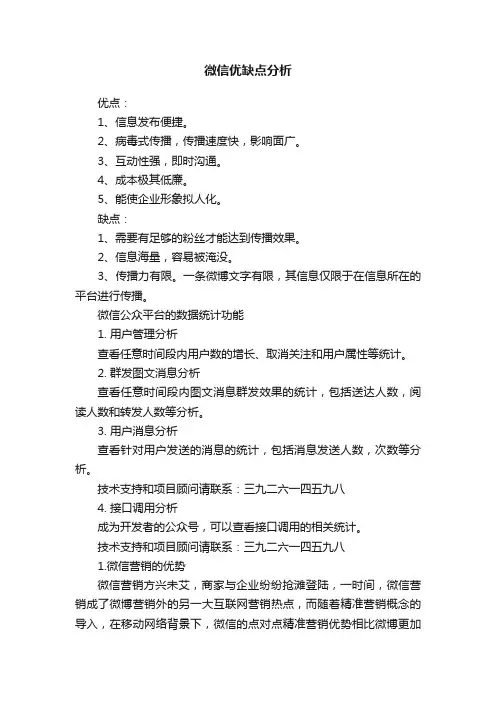 微信优缺点分析