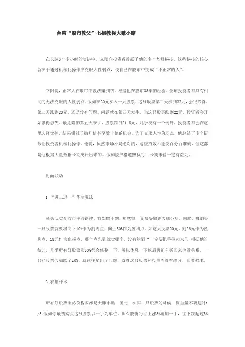 [台湾“股市教父”大赚七绝招]