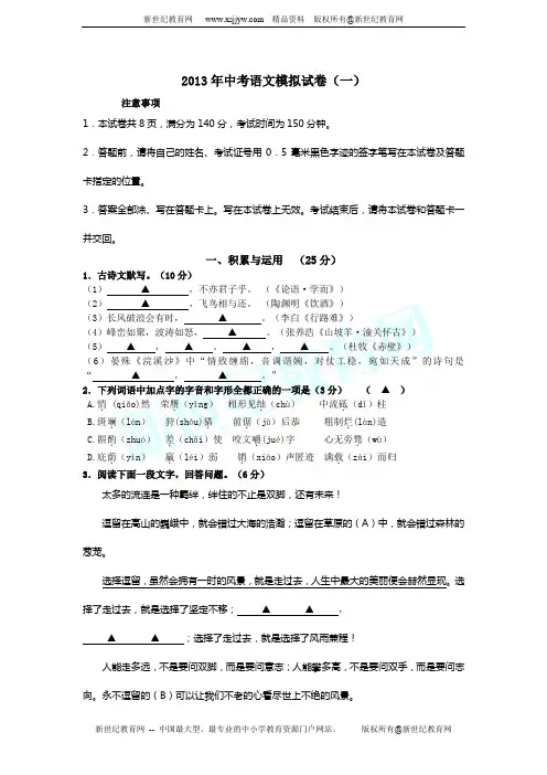 2013年中考语文模拟试卷(一)及参考答案
